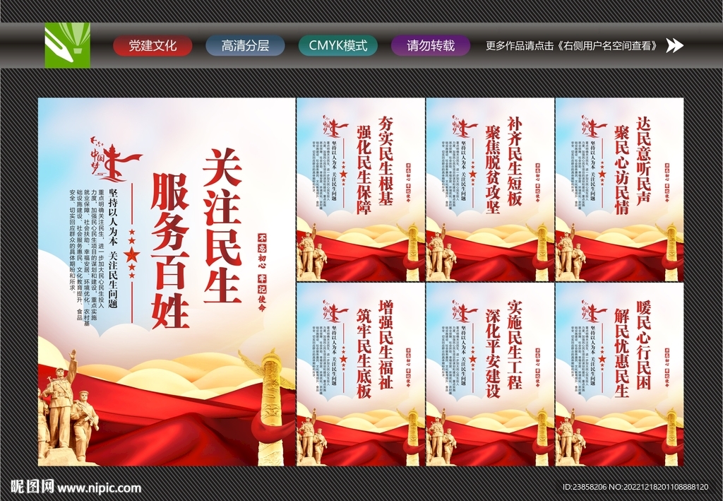 民生宣传