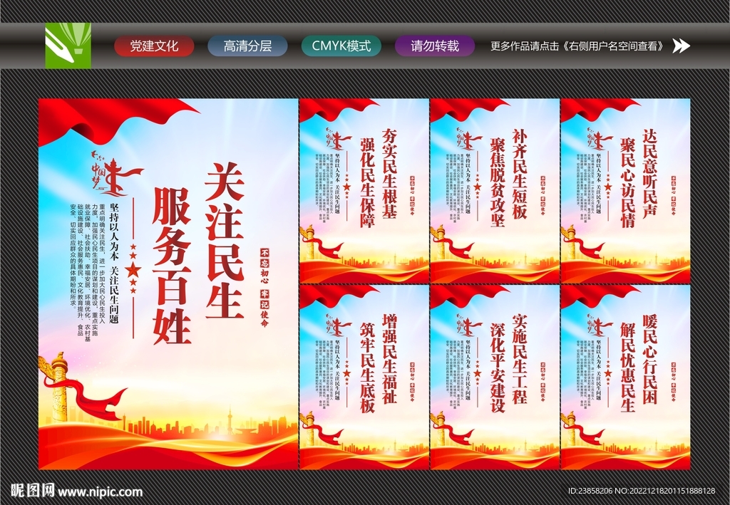 民生
