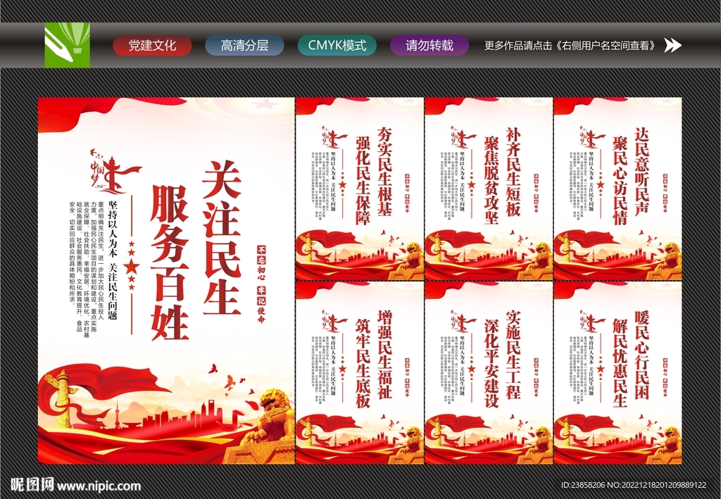 关注民生