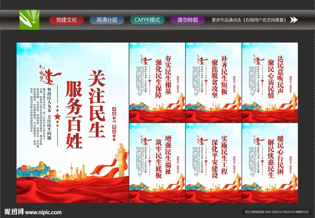 关注民生