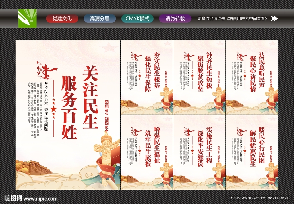 民生