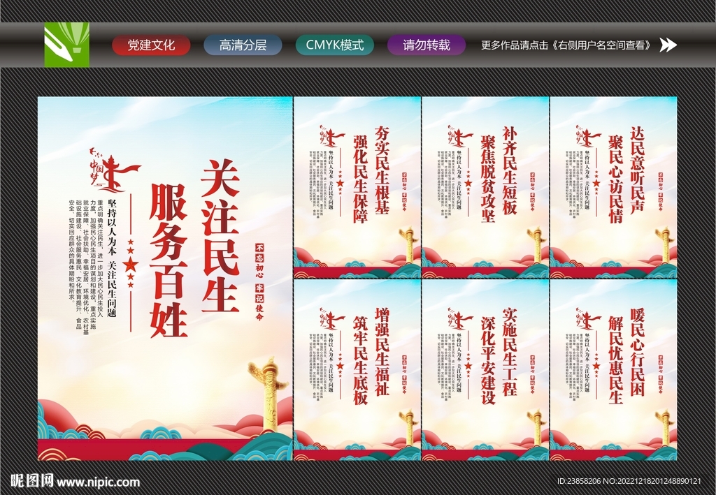 民生