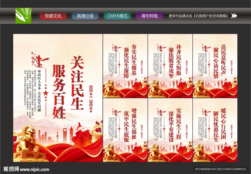 民生