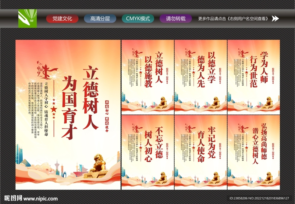 立德树人