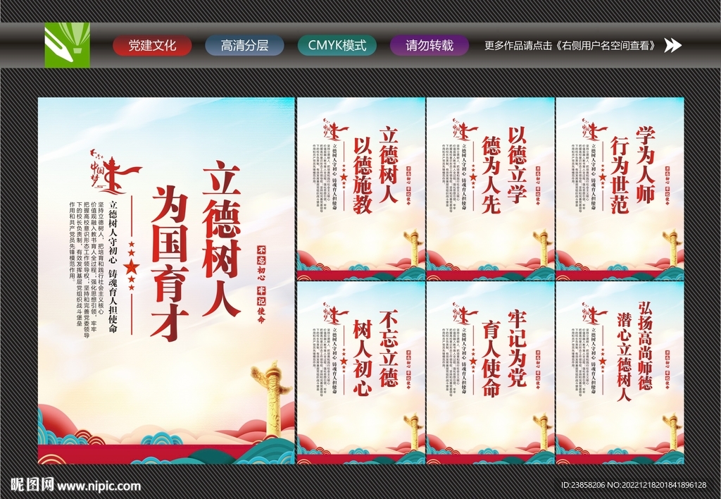 立德树人
