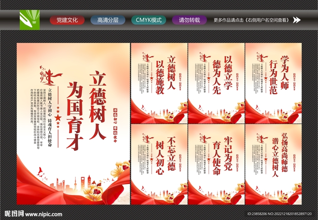 立德树人