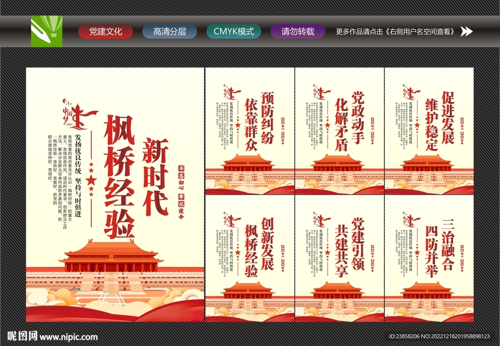 新时代枫桥经验