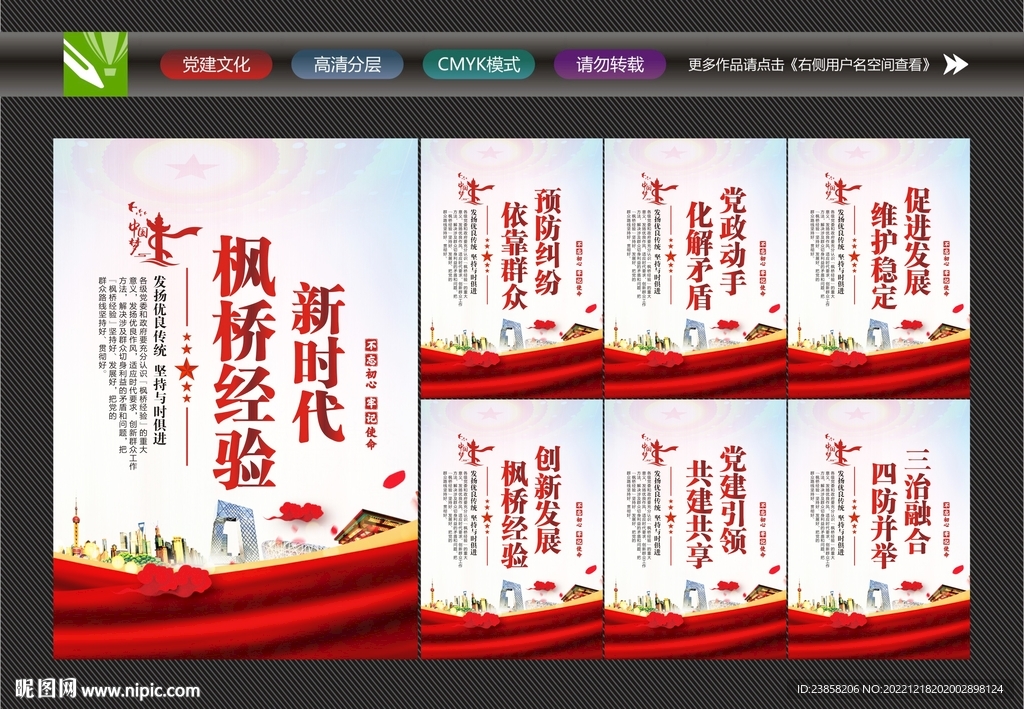 新时代枫桥经验