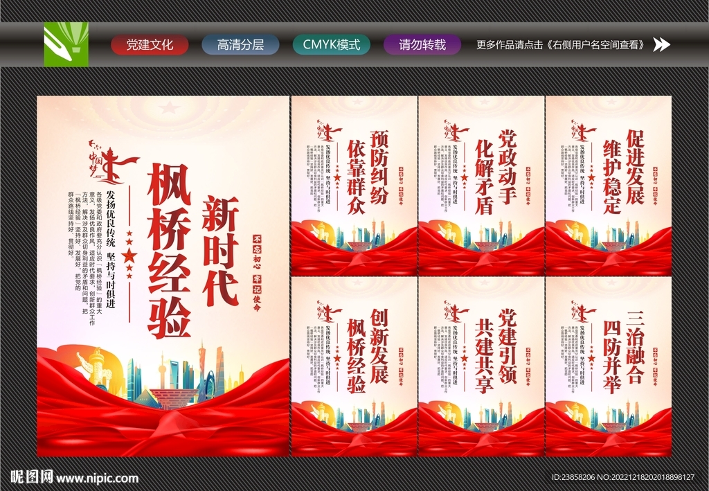 枫桥经验标语