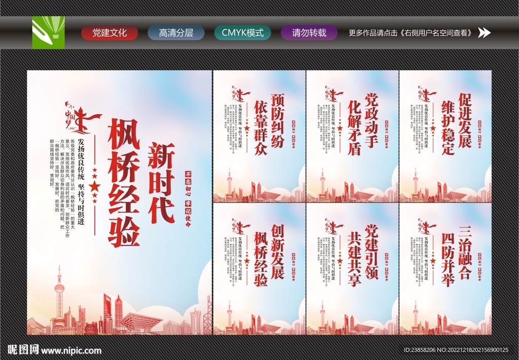 枫桥经验宣传