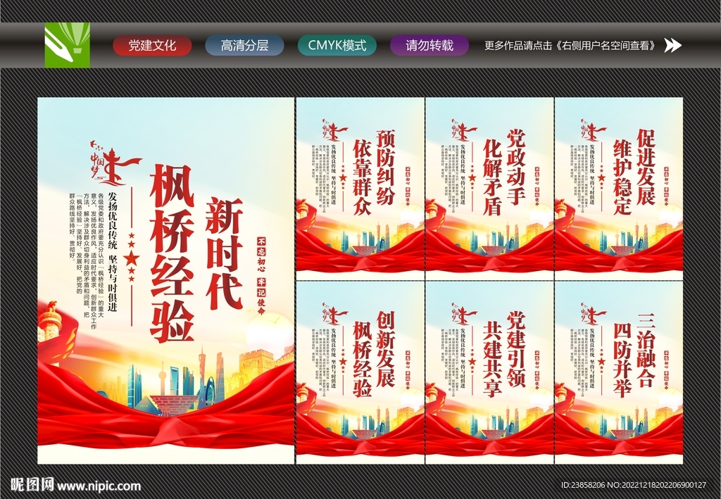 枫桥经验宣传