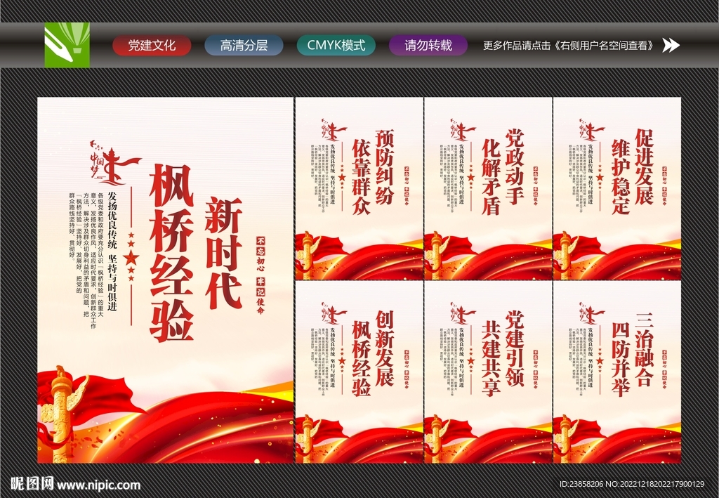 枫桥经验宣传