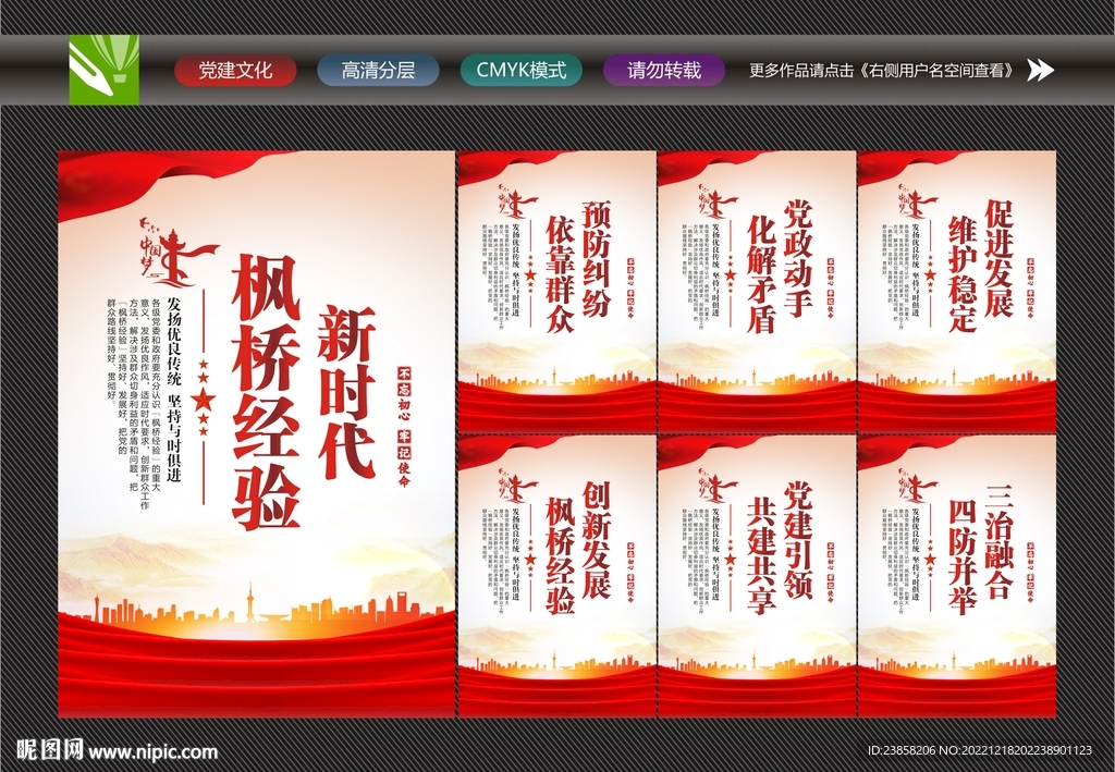 枫桥经验