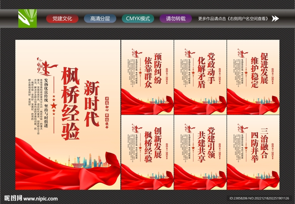 枫桥经验