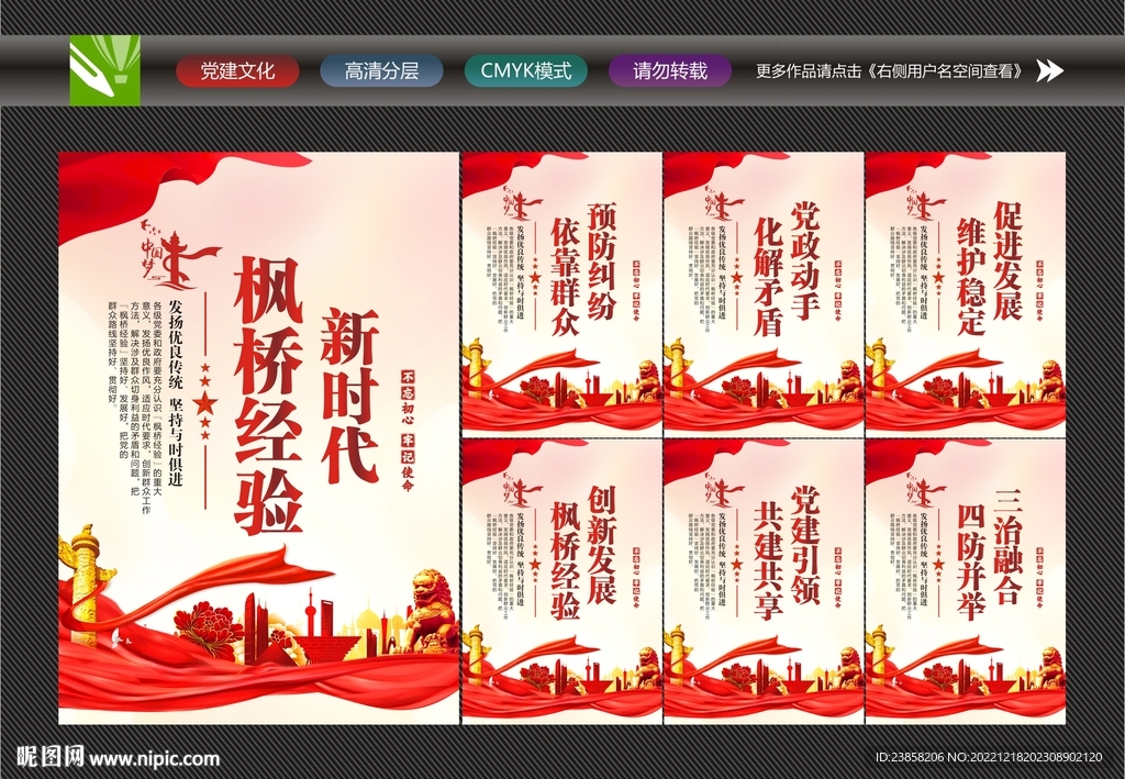 枫桥经验宣传