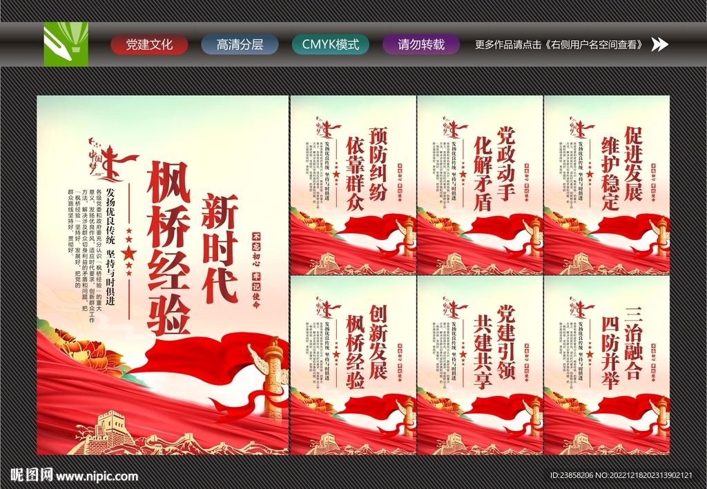 枫桥经验宣传