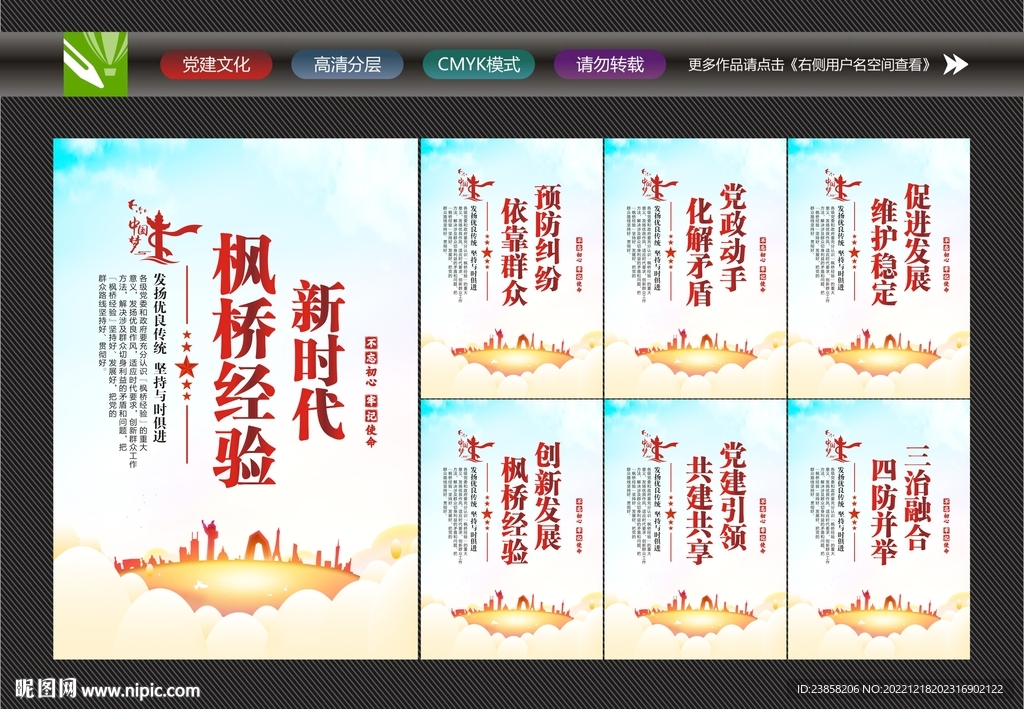 枫桥经验宣传