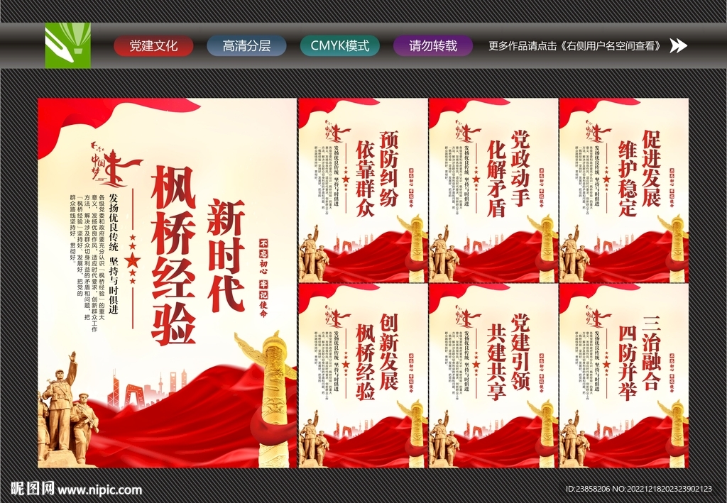 枫桥经验宣传