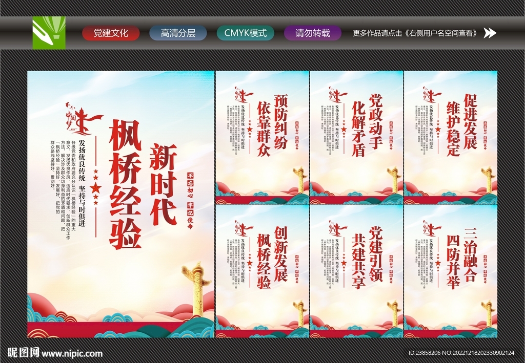 枫桥经验宣传