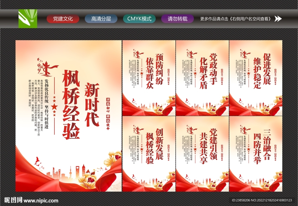 枫桥经验