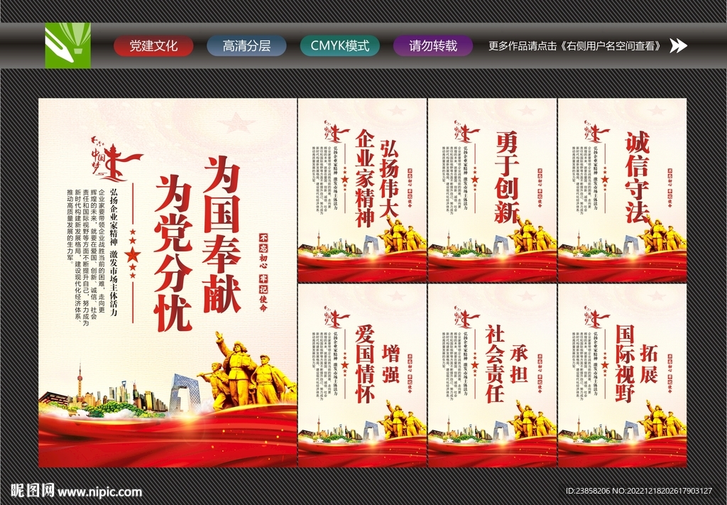 企业家精神展板