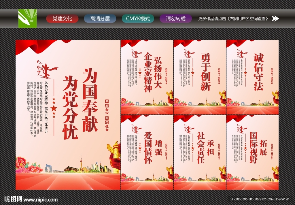 企业家精神展板