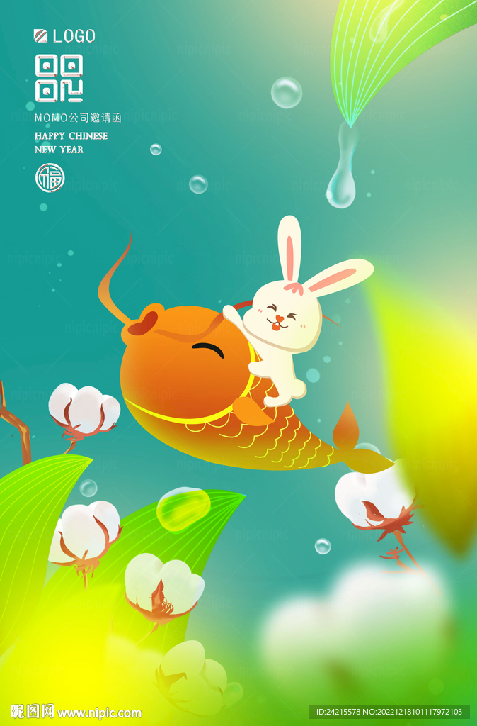 兔年 创意新年海报 2023年