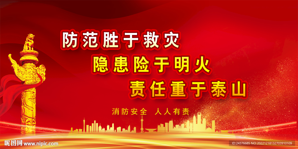 消防