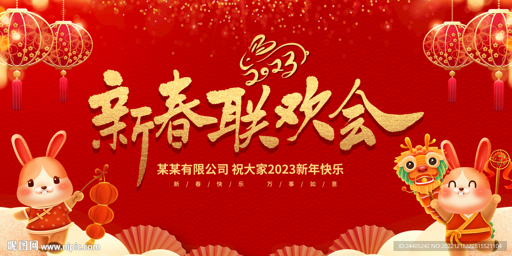 2023年春节背景.