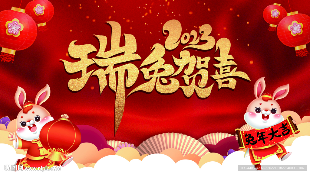 2023年兔年晚会背景