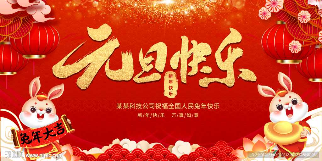 2023年元旦快乐背景