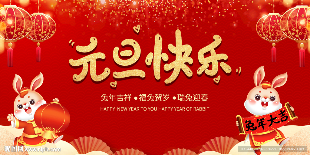 2023年元旦兔年背景