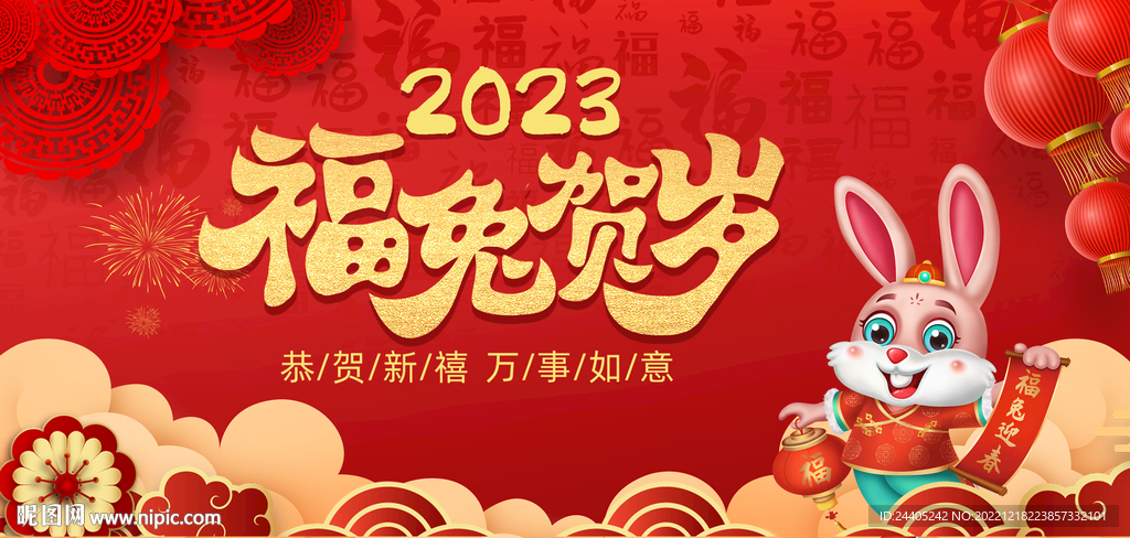 2023兔年春节背景