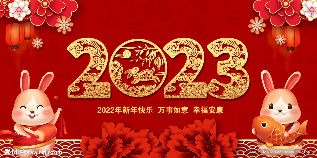 2023兔年跨年背景