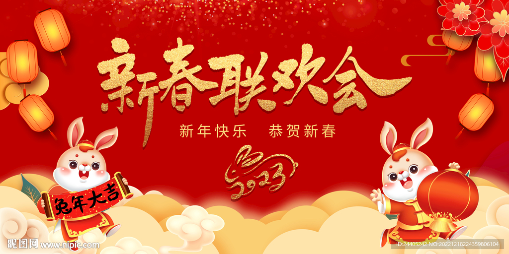 2023兔年新年背景