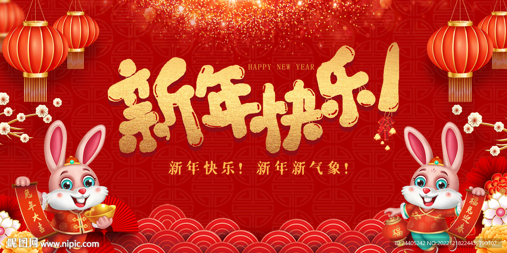 2023兔年新年背景