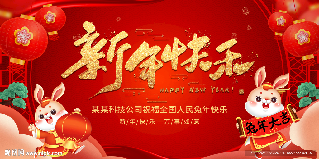 2023兔年新年红色背景