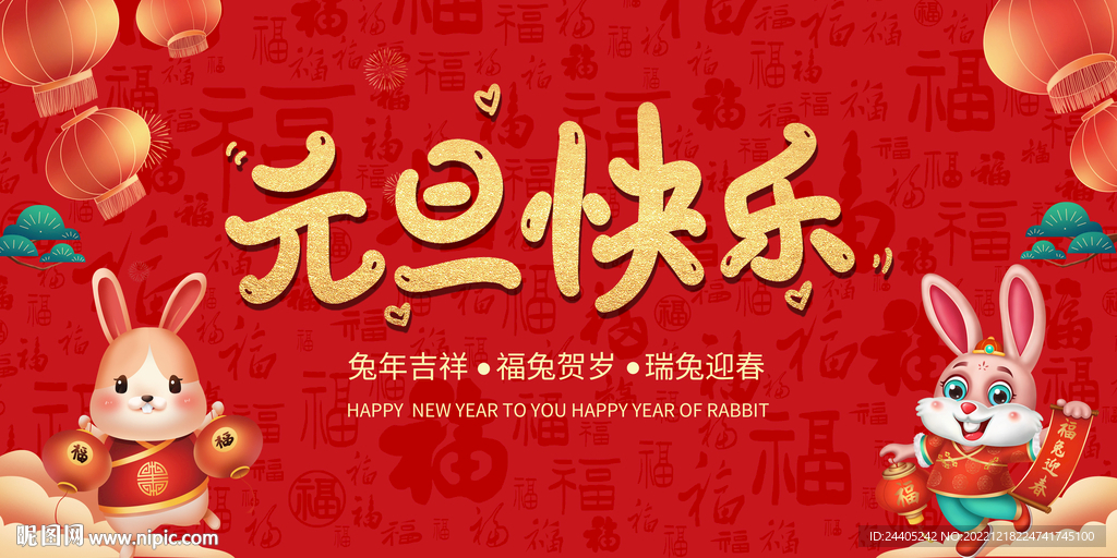 2023兔年元旦背景