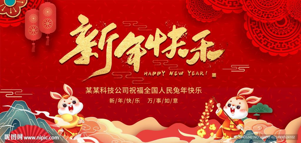 2023兔新年快乐背景