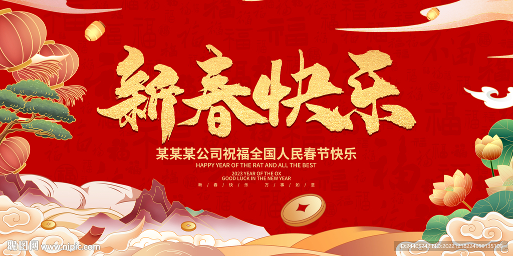 2023新春快乐背景