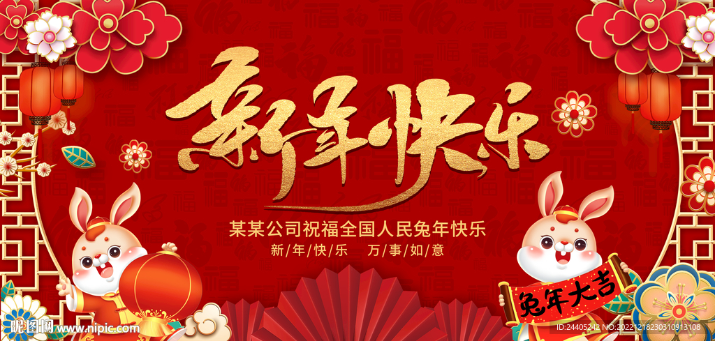 2023新年快乐背景海报