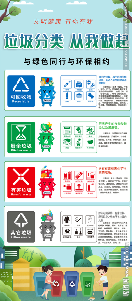 垃圾分类展架易拉宝