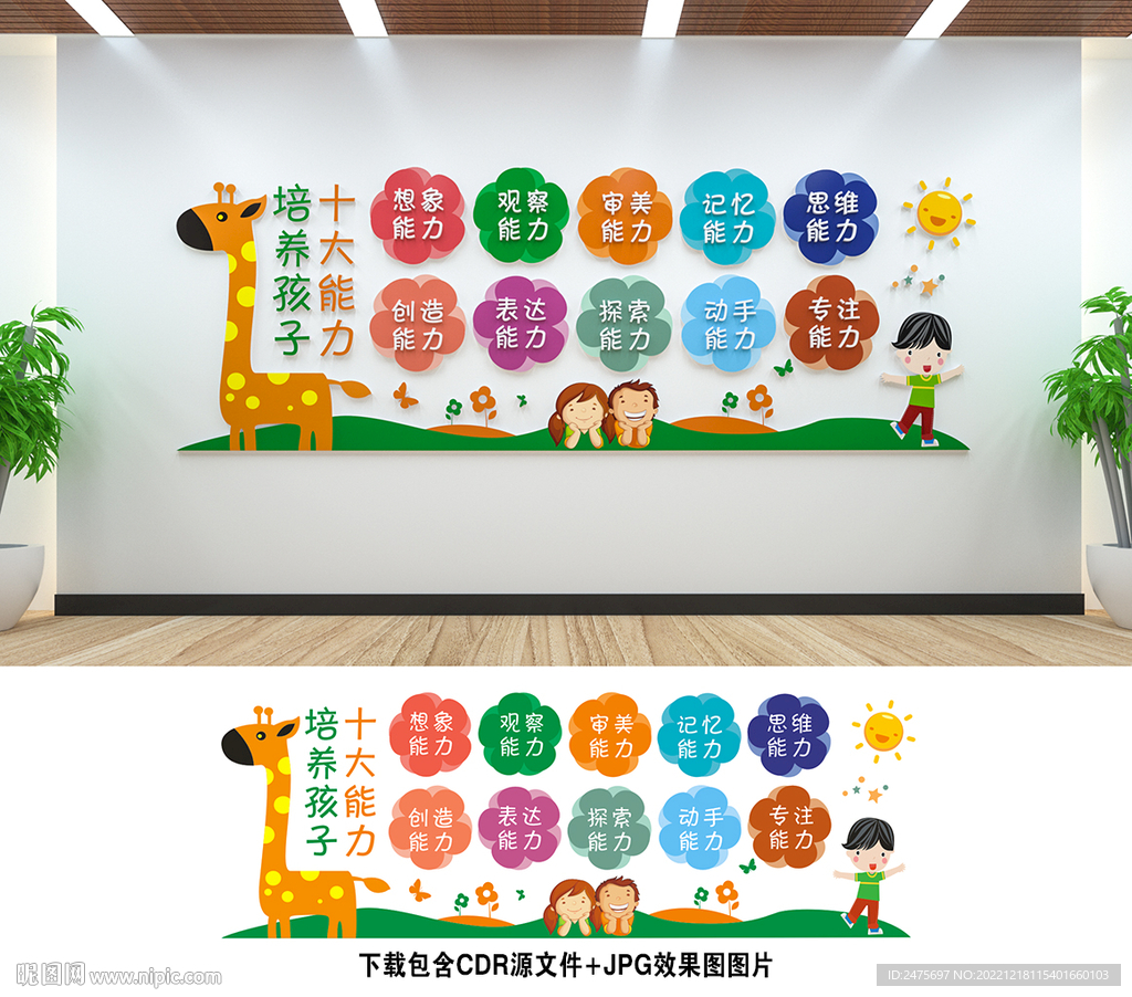 幼儿园文化墙