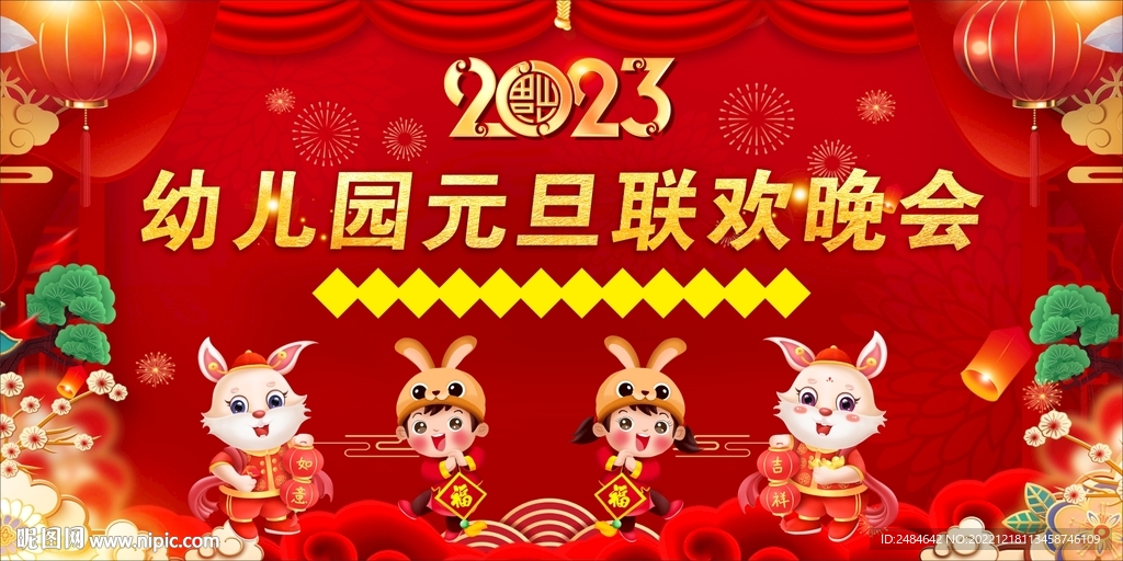 幼儿园元旦舞台背景  