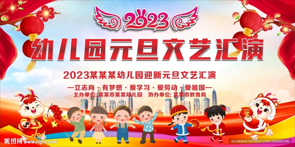 幼儿园元旦舞台背景  