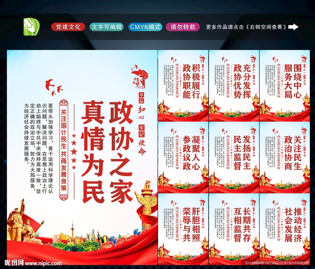 人民政协