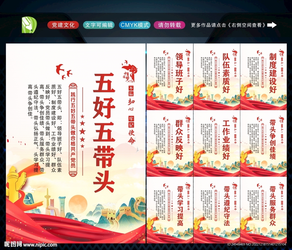 五好五带头