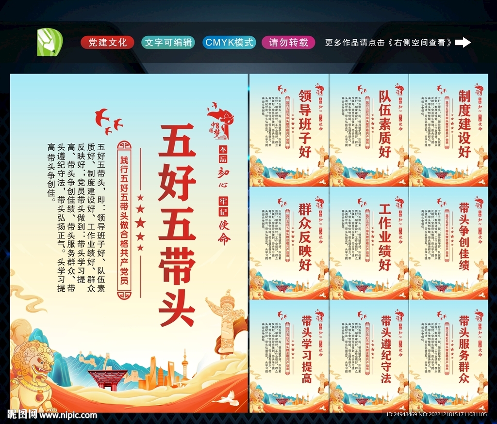 五好五带头