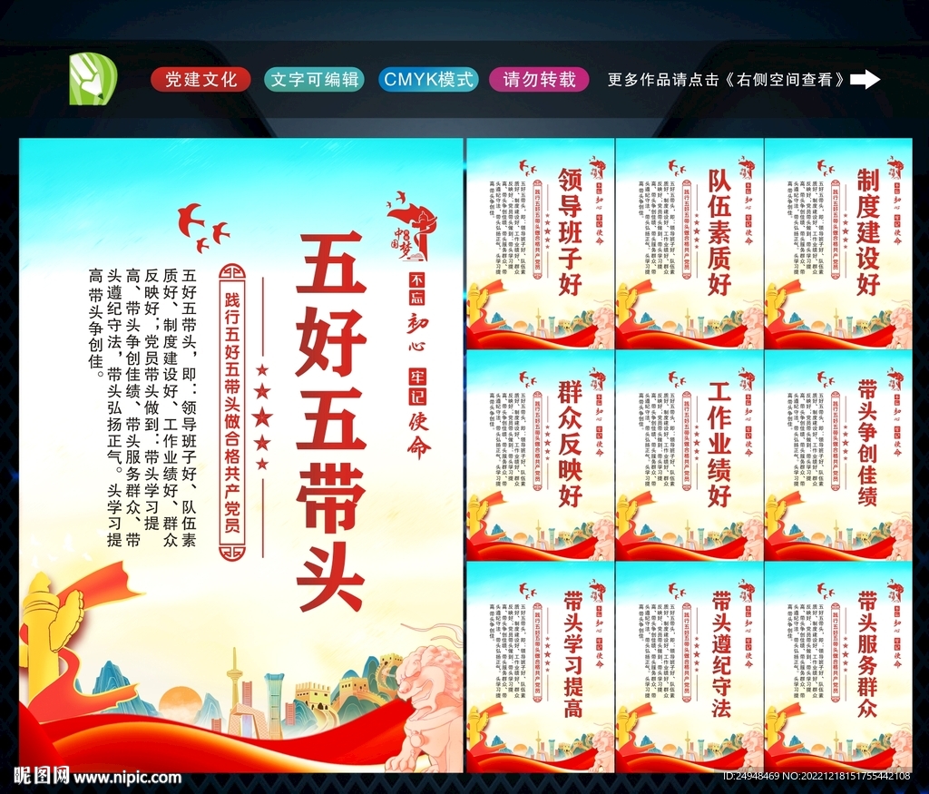 五好五带头 