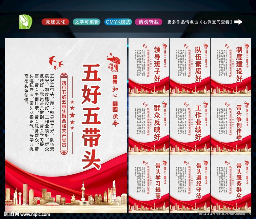 五好五带头 